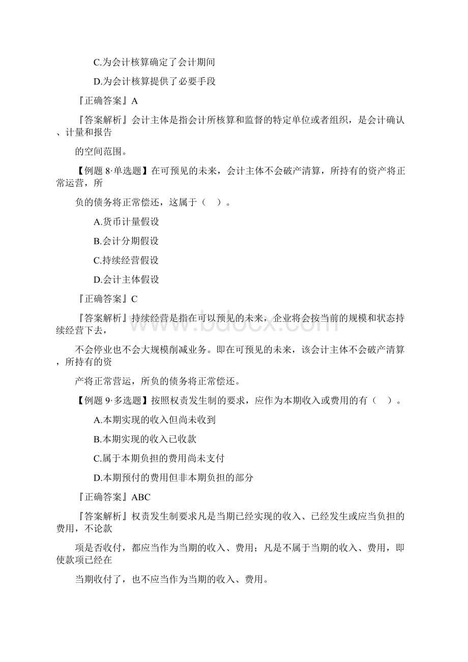 第一章会计概述例题及详细讲解.docx_第3页