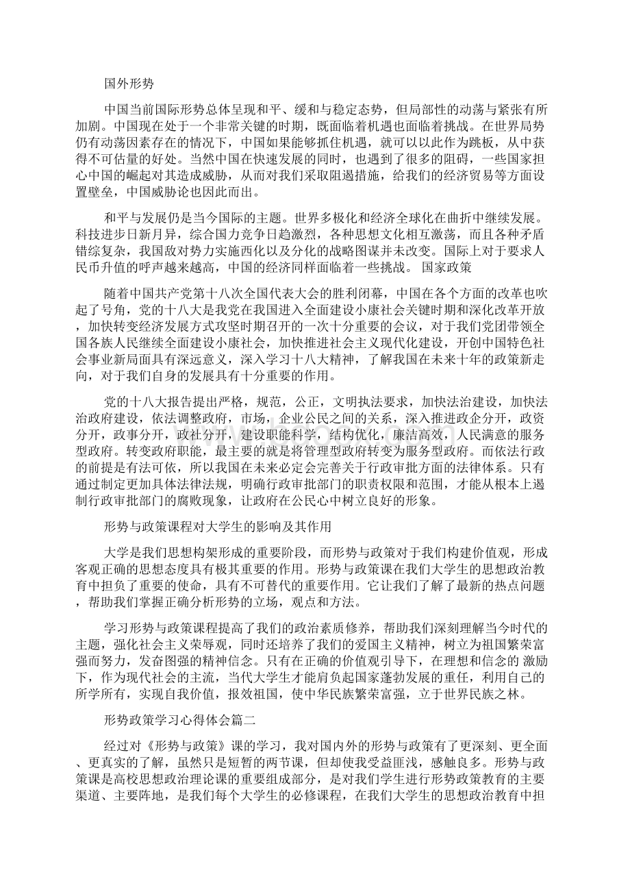 形势政策学习的心得体会字范本.docx_第2页