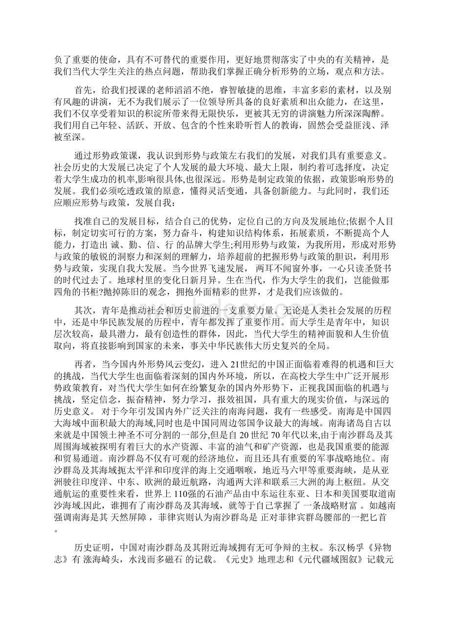 形势政策学习的心得体会字范本.docx_第3页