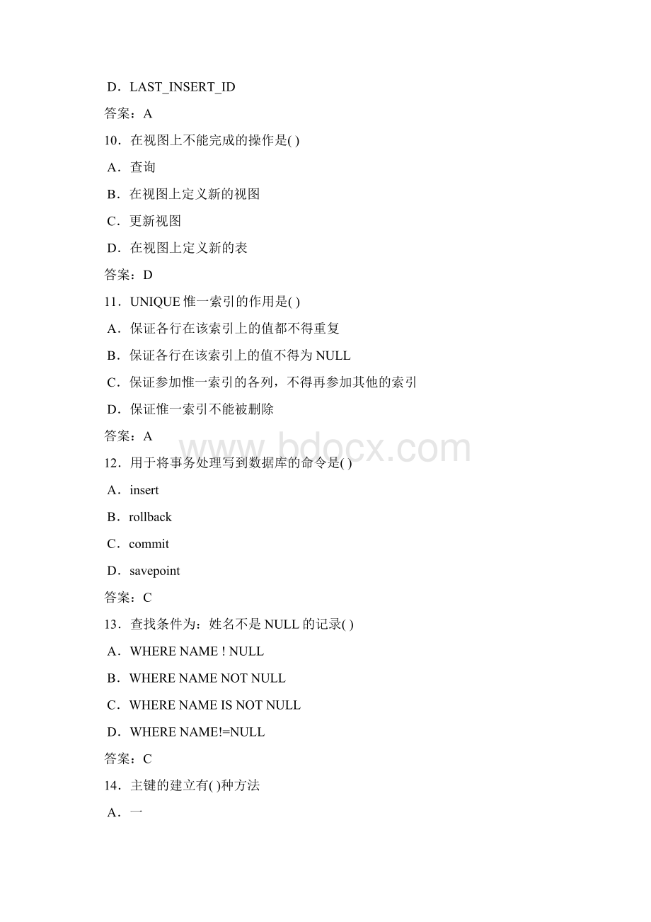 MySQL数据库考试试题及答案.docx_第3页