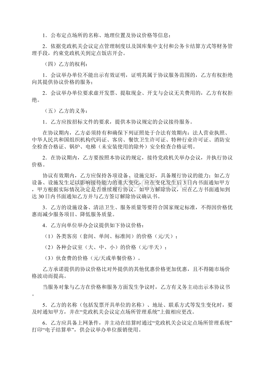 度党政机关会议定点场所协议书 doc.docx_第3页