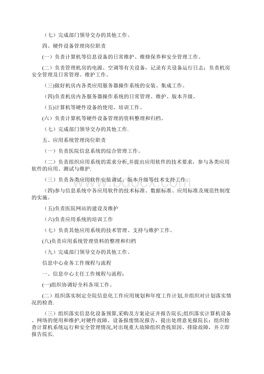 信息中心规章制度医院.docx_第3页