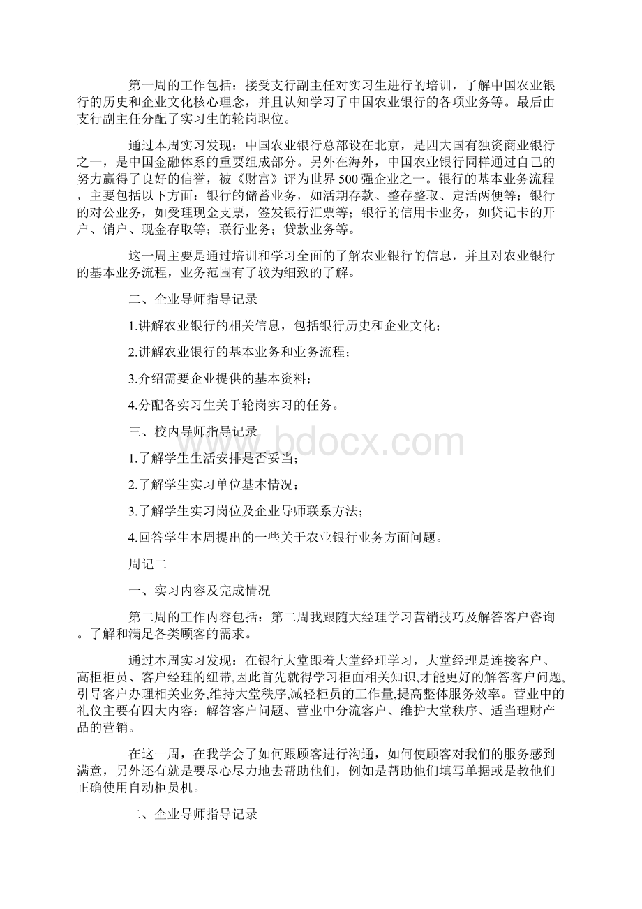 银行实习周记范文Word文档格式.docx_第3页