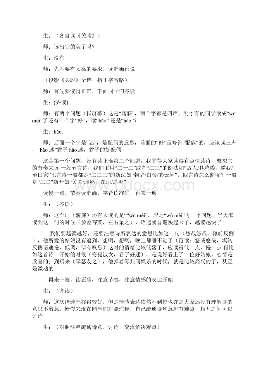 关雎教案教学文档Word文档下载推荐.docx_第2页