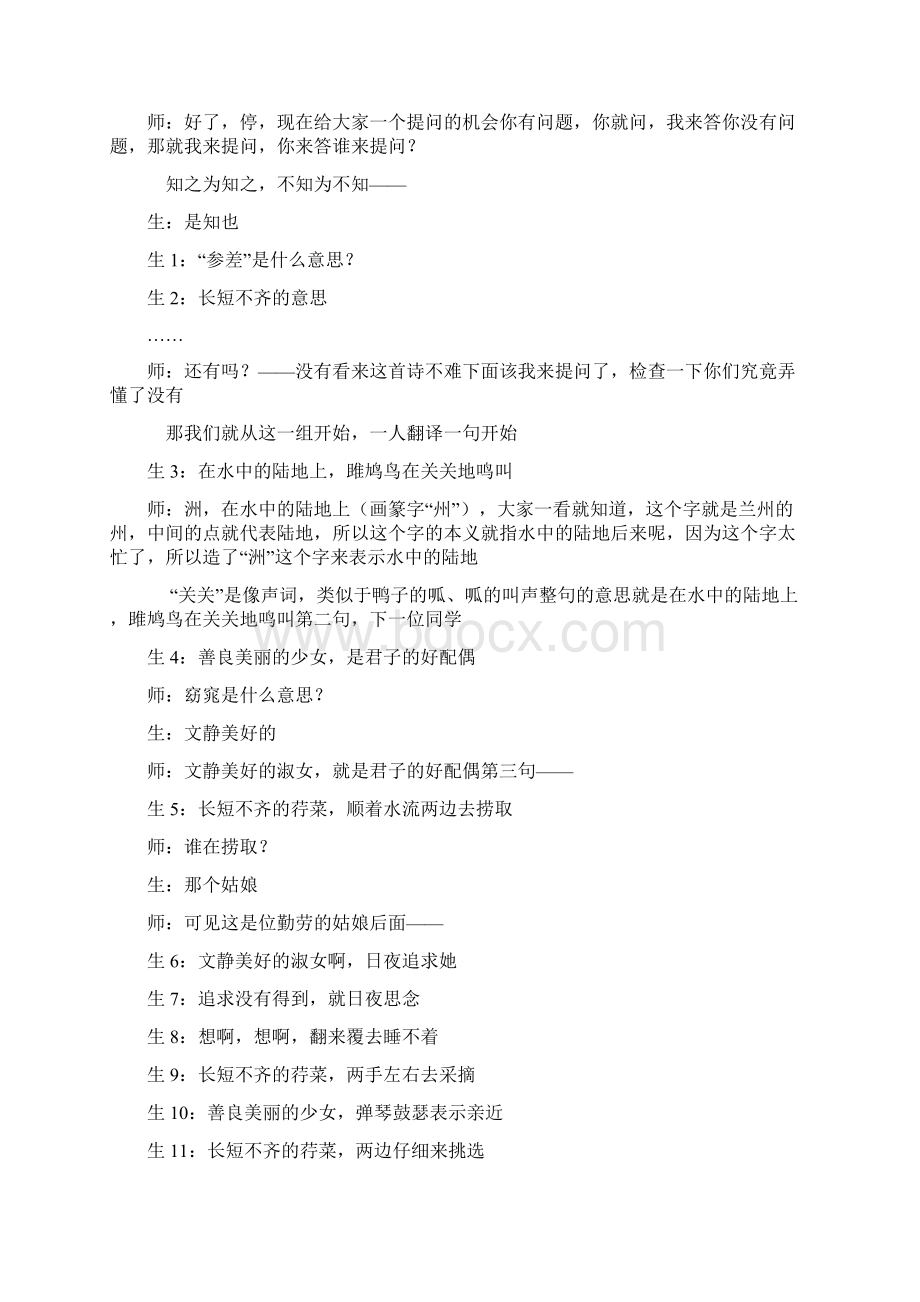 关雎教案教学文档Word文档下载推荐.docx_第3页