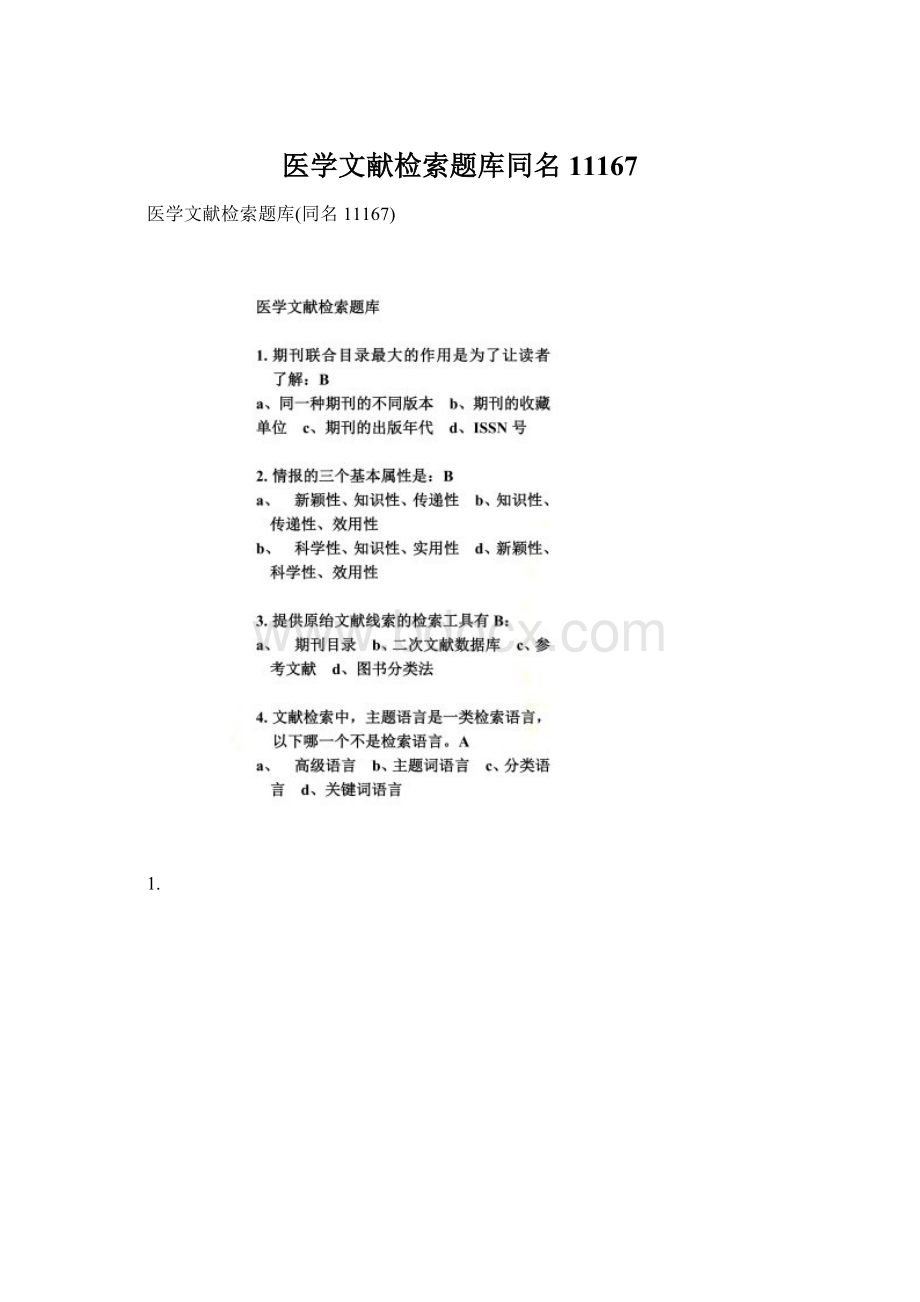 医学文献检索题库同名11167.docx