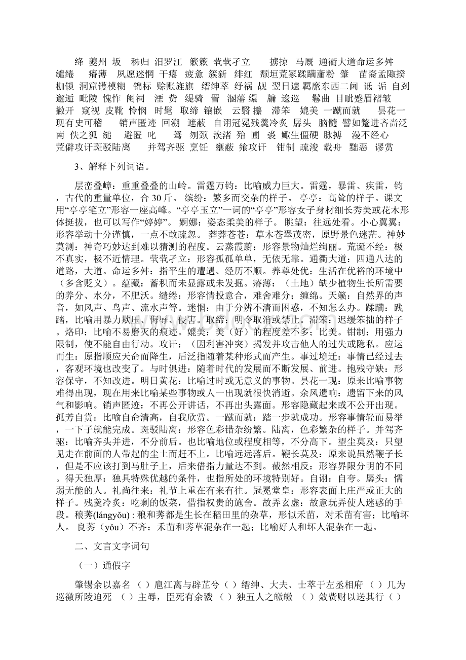 高中语文必修三知识点整理Word文件下载.docx_第2页