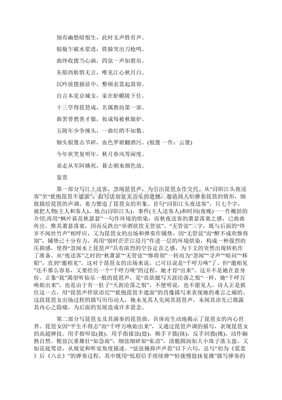 琵琶行并序原文翻译赏析.docx_第2页