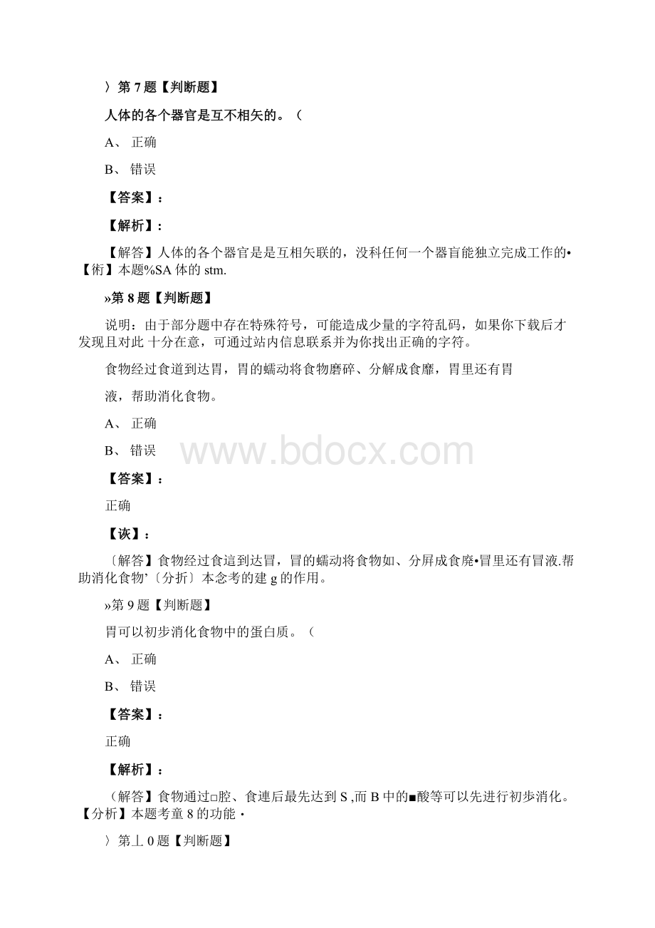 科学四年级上册我们的身体5食物在体内的旅行习题三十八.docx_第3页