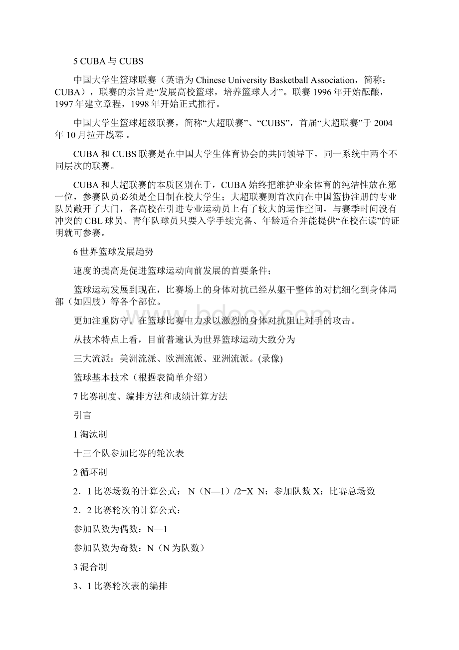 打篮球运动时要注意些什么.docx_第2页