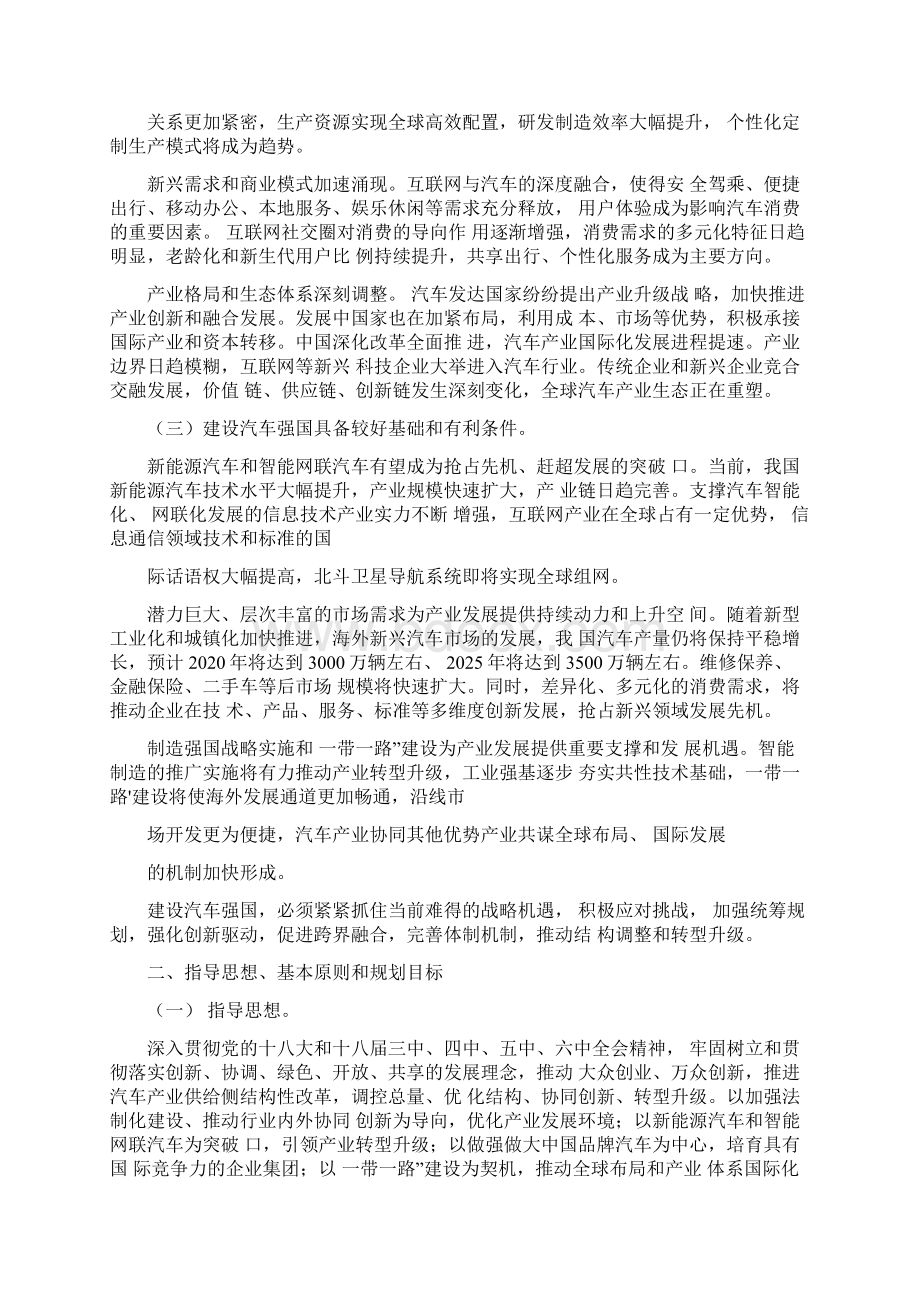 汽车产业中长期发展规划文档格式.docx_第2页