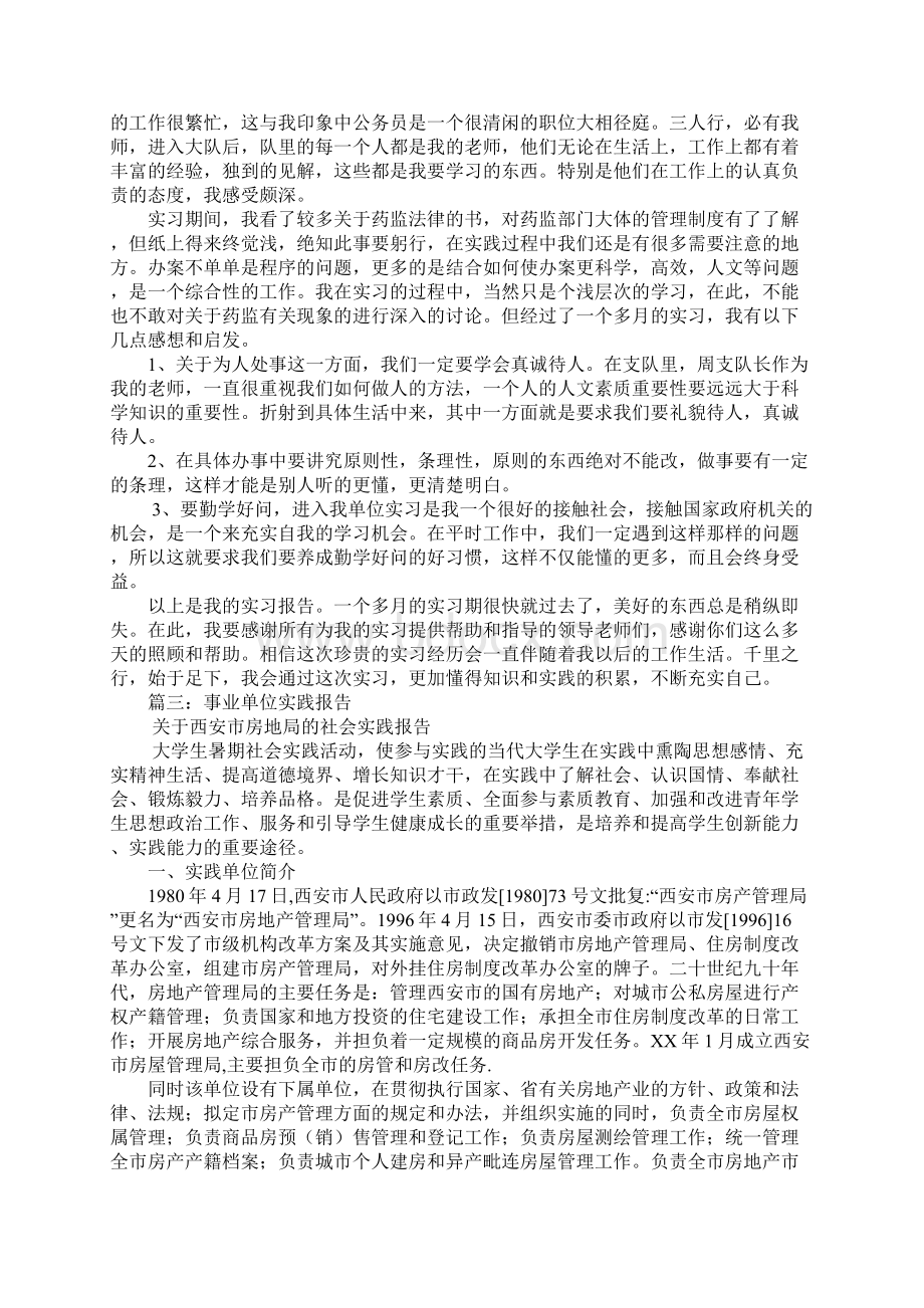 事业单位实习报告.docx_第2页