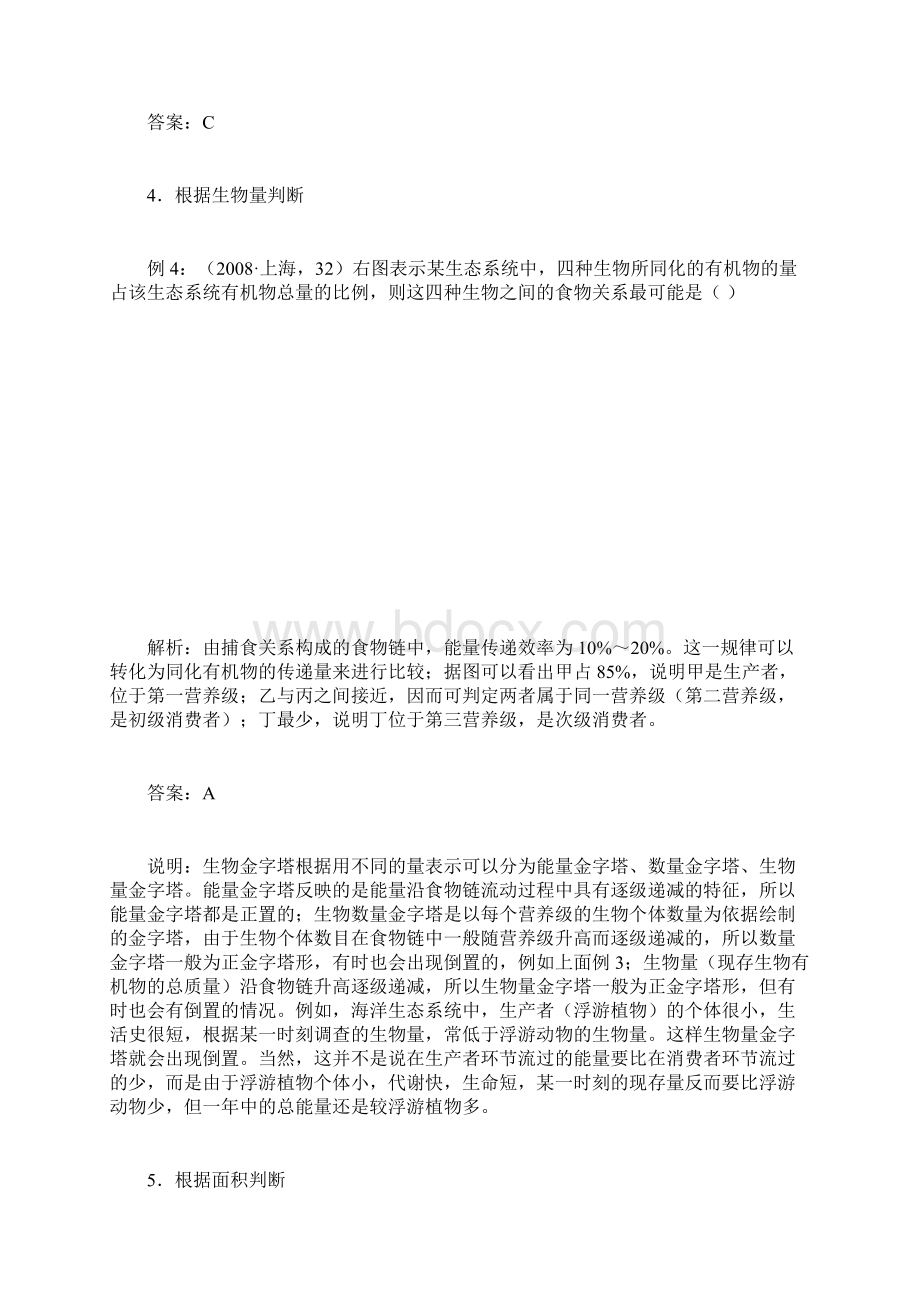 例谈营养级的判断方法.docx_第3页