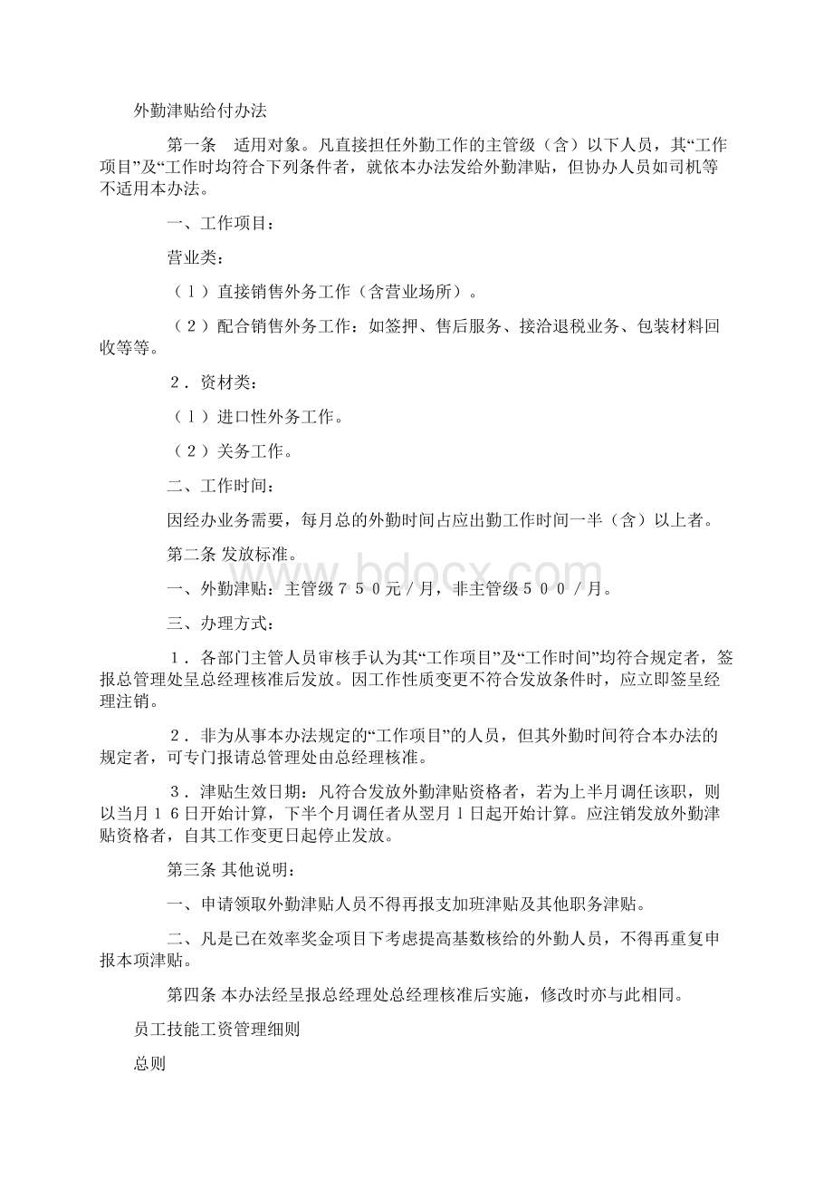 薪酬管理制度员工职务工资管理规定.docx_第3页