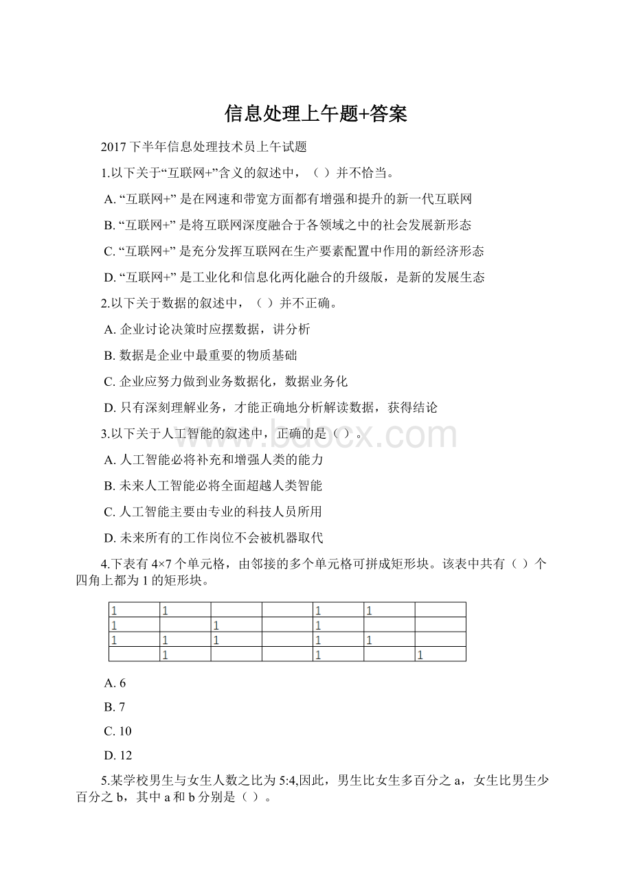 信息处理上午题+答案Word文件下载.docx