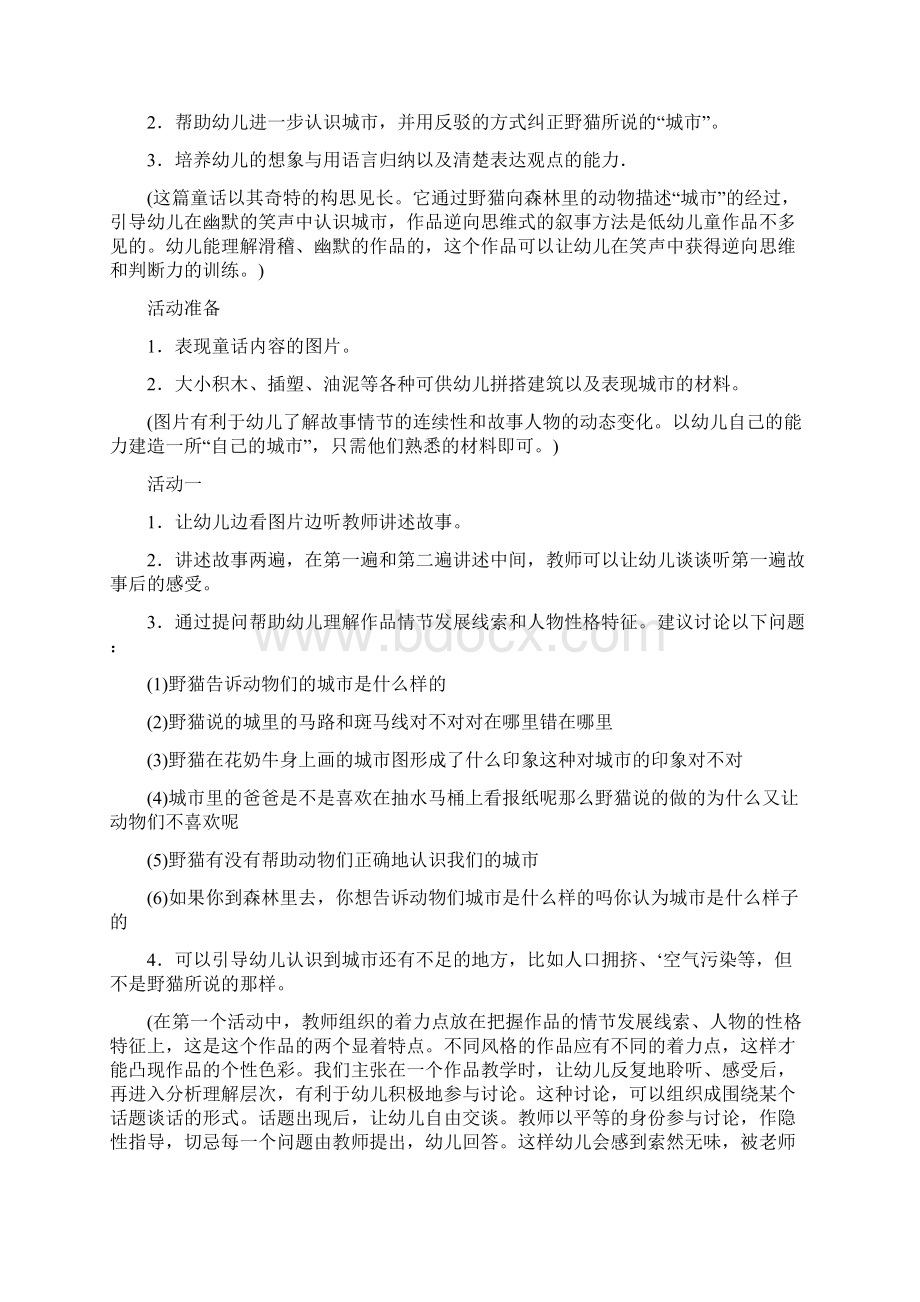 明天出版社幼儿园大班下教案集锦Word格式.docx_第2页