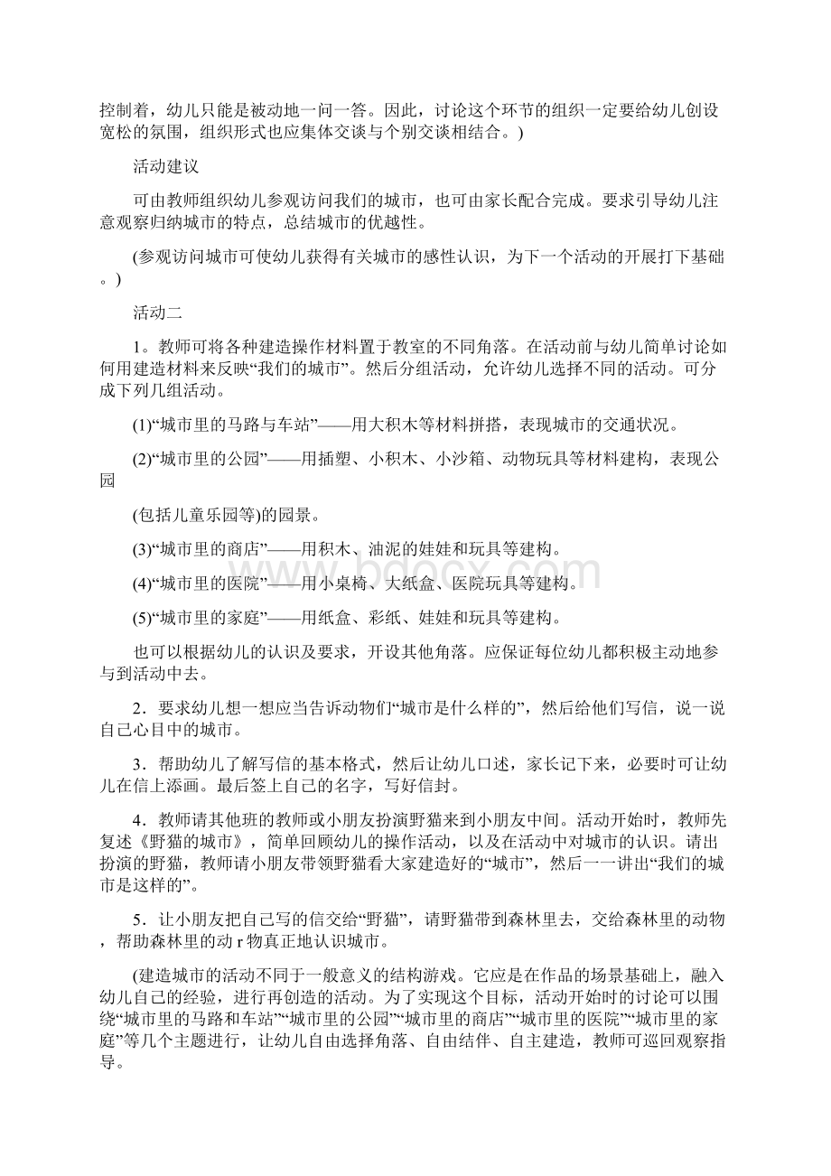 明天出版社幼儿园大班下教案集锦Word格式.docx_第3页