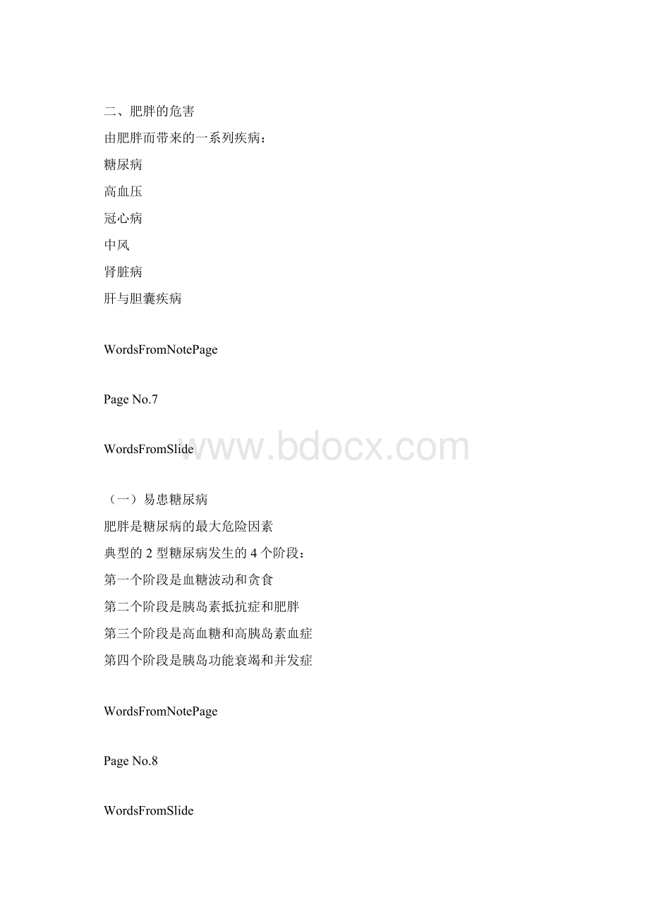 第四章减肥功能性食品Word文档格式.docx_第2页