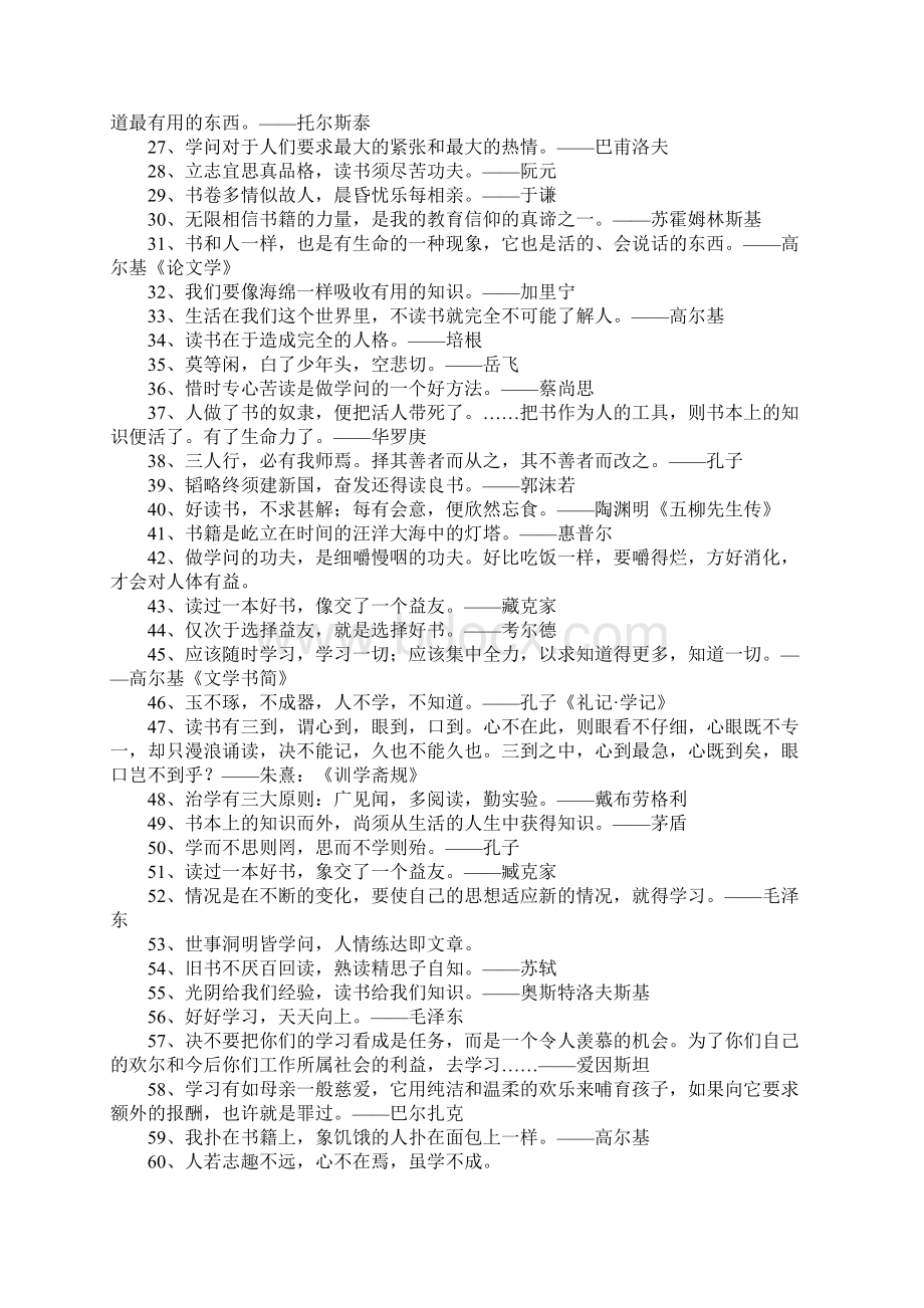 学习的名人名言.docx_第2页