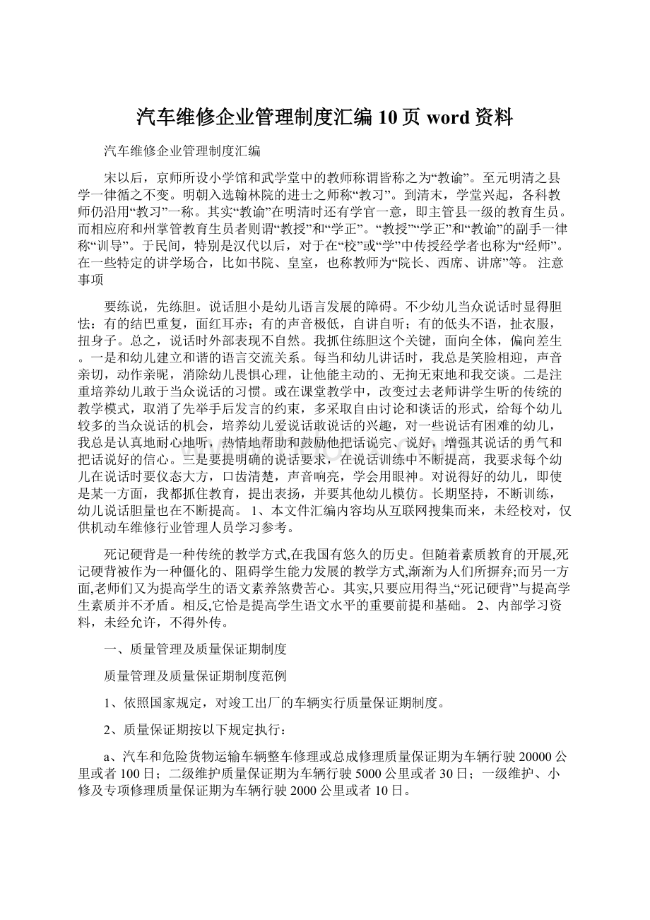 汽车维修企业管理制度汇编10页word资料.docx