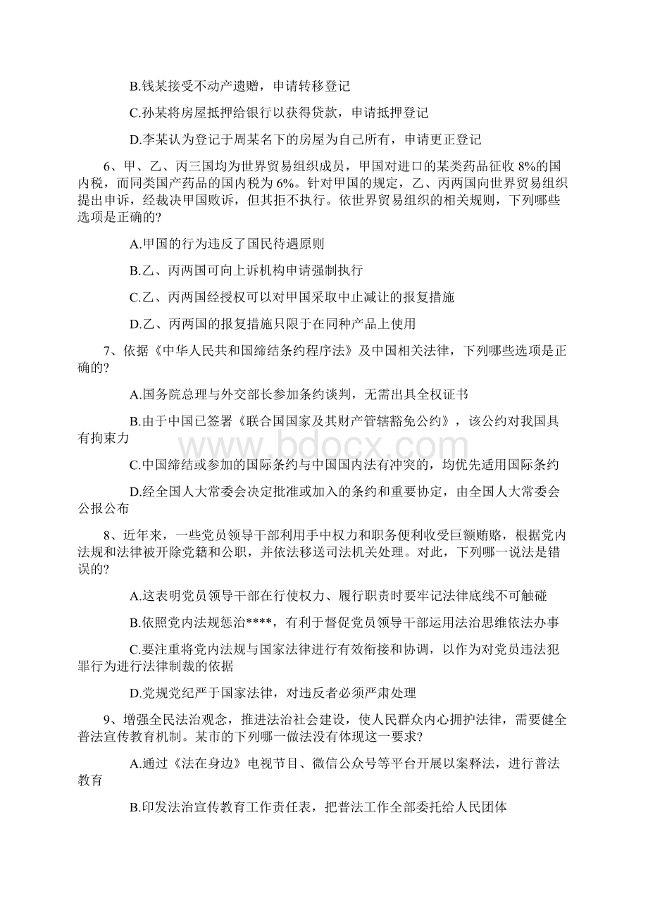 司法考试复习《卷四》论述题完美解析Word格式.docx_第2页