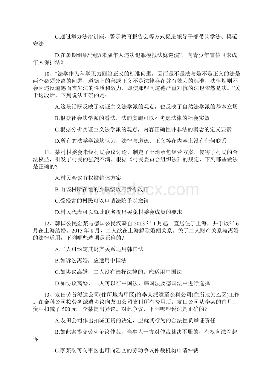 司法考试复习《卷四》论述题完美解析Word格式.docx_第3页