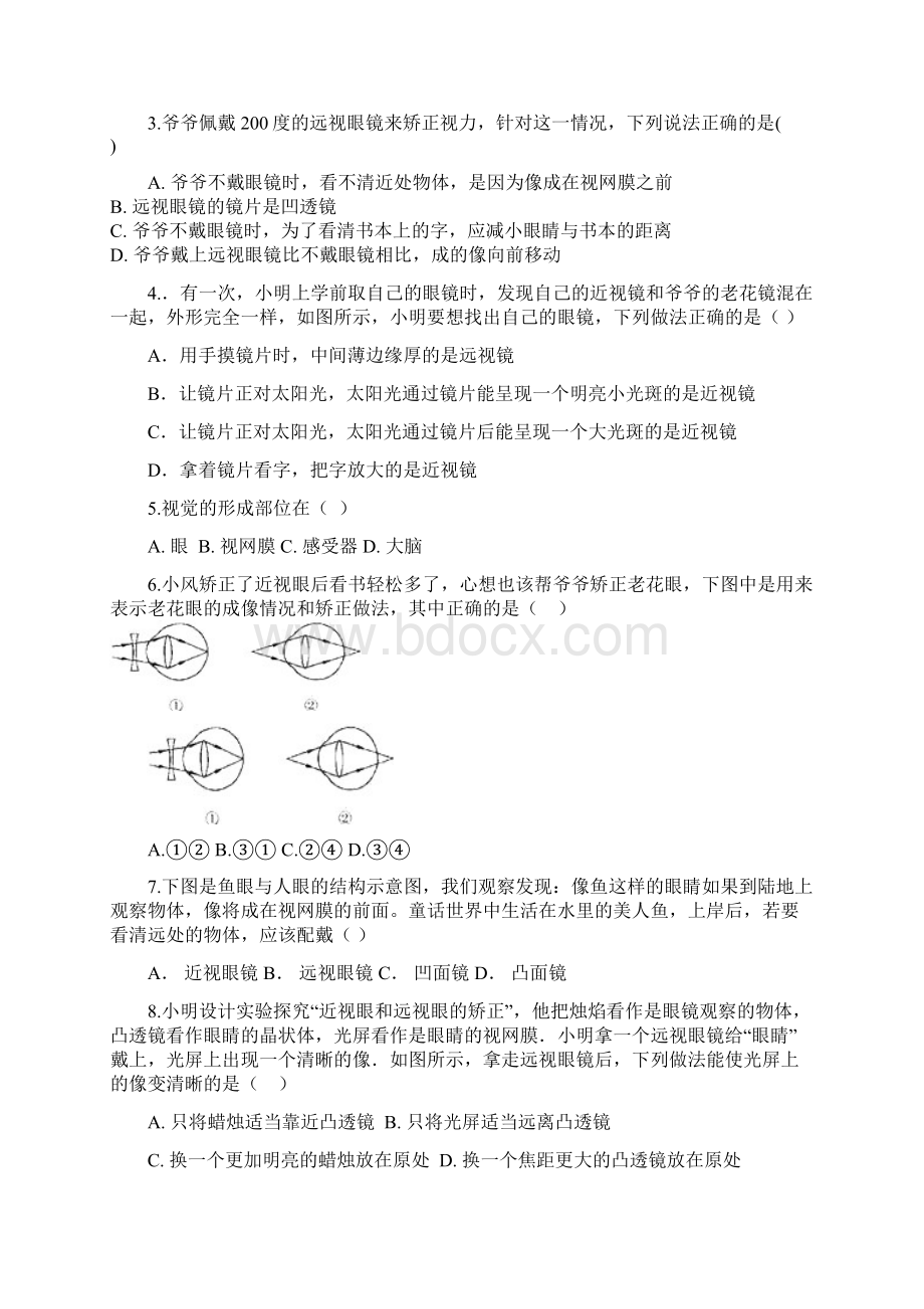 苏科版八年级上44《照相机与眼球 视力的矫正》强化提优检测.docx_第2页