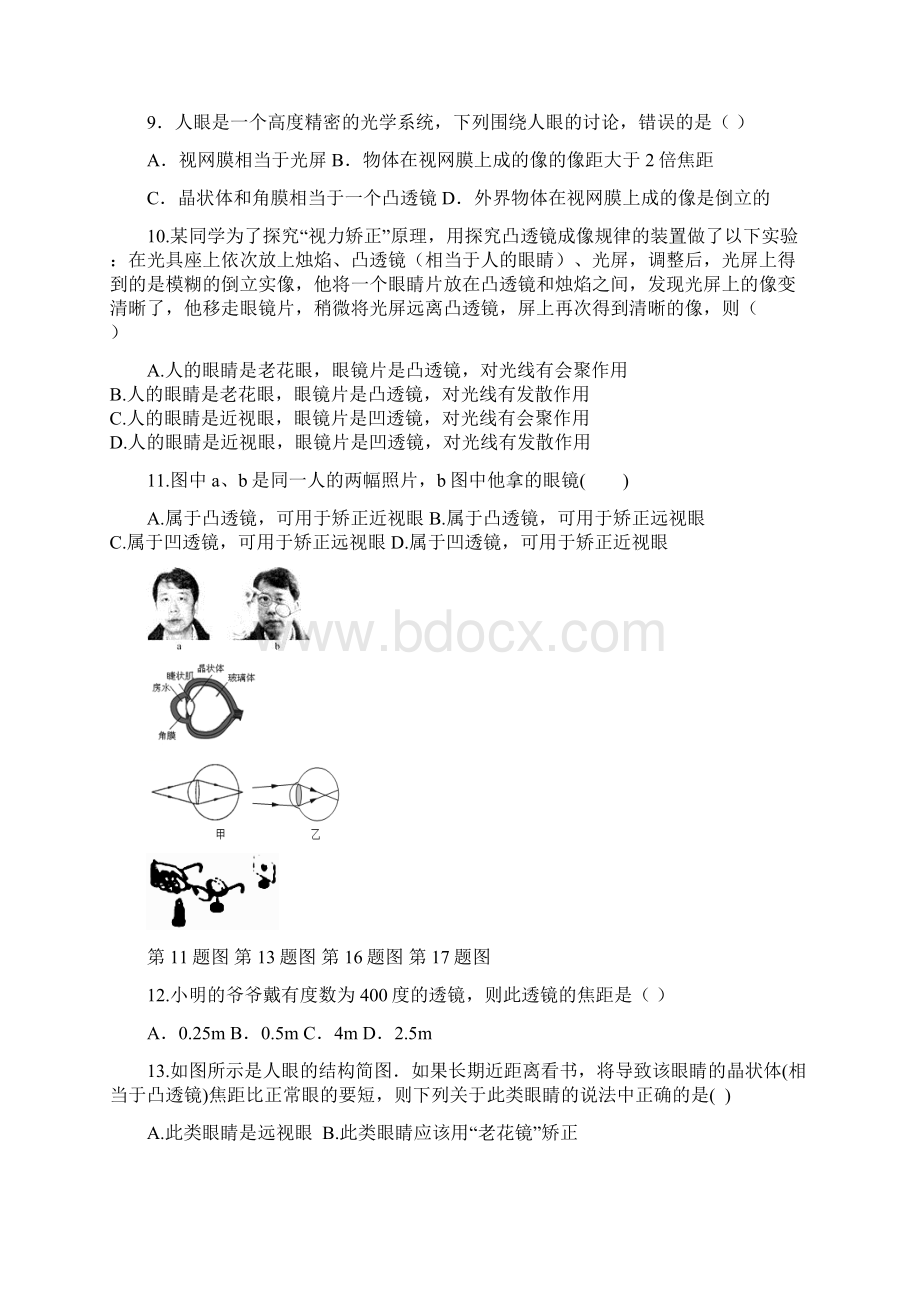 苏科版八年级上44《照相机与眼球 视力的矫正》强化提优检测.docx_第3页