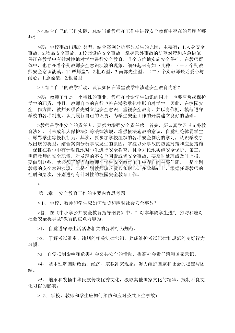 学校安全教育作业讲课讲稿Word文档下载推荐.docx_第2页