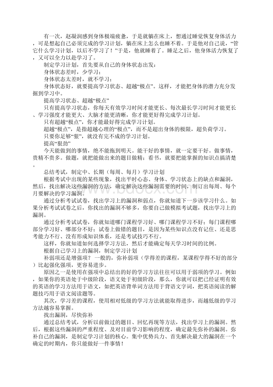 关于学习计划Word文档格式.docx_第2页