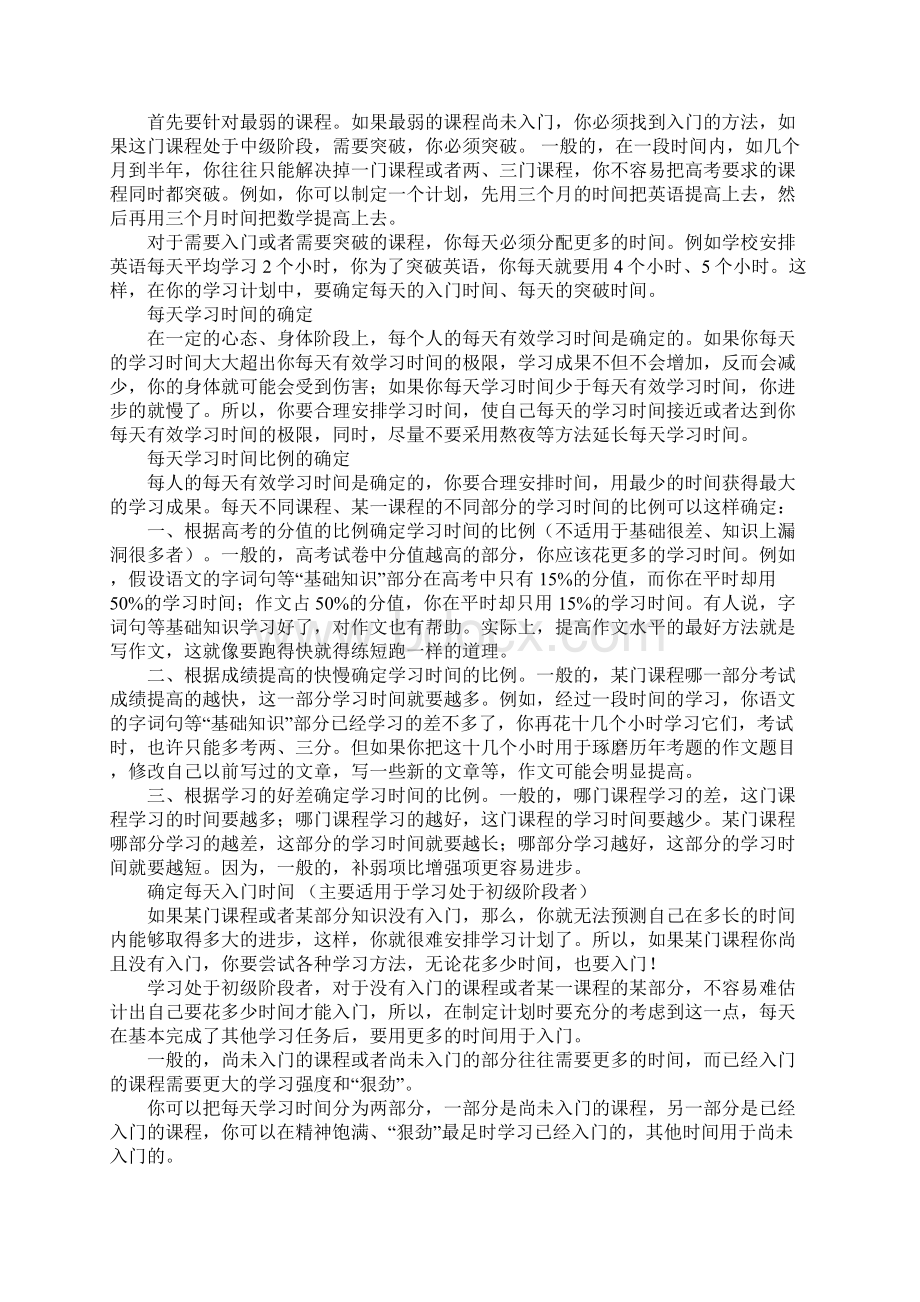 关于学习计划Word文档格式.docx_第3页