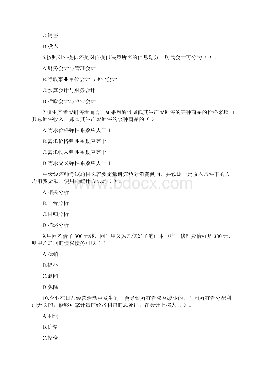 中级经济师《经济基础》考试真题版docWord下载.docx_第2页