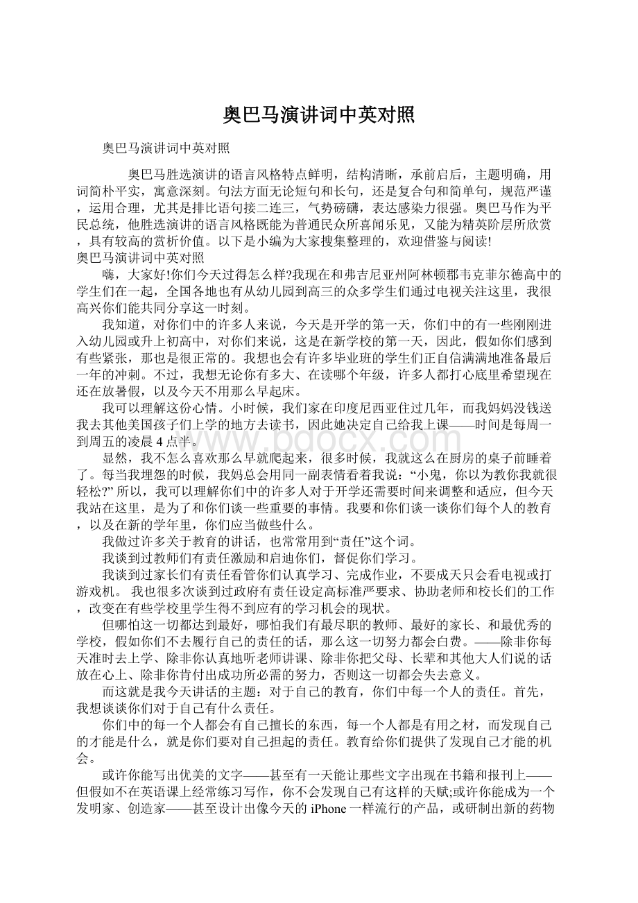 奥巴马演讲词中英对照.docx_第1页