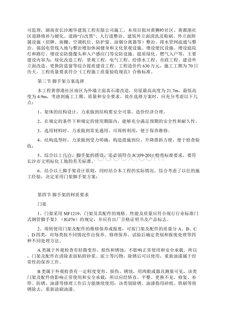 门式脚手架专项施工方案设计Word格式.docx_第2页