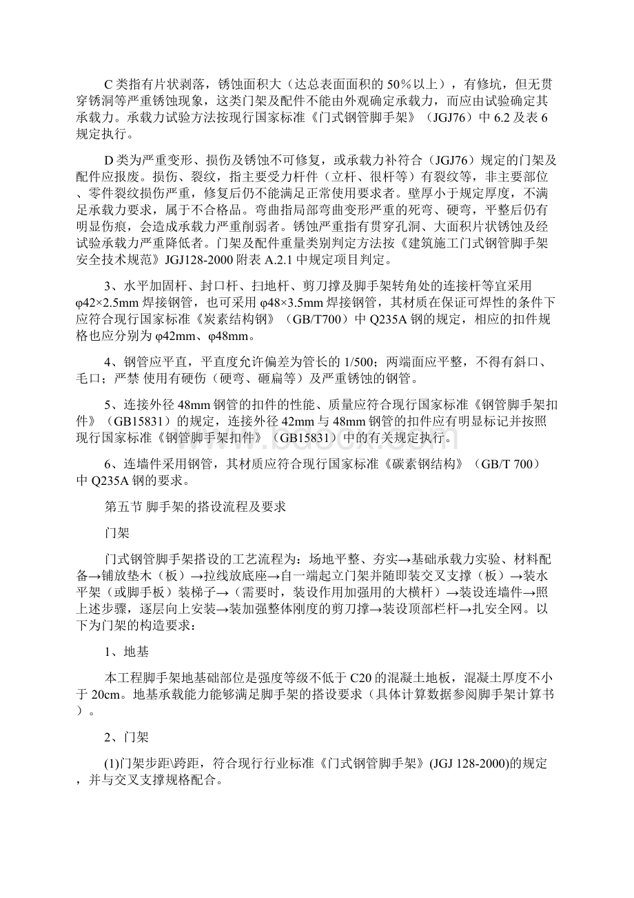 门式脚手架专项施工方案设计Word格式.docx_第3页