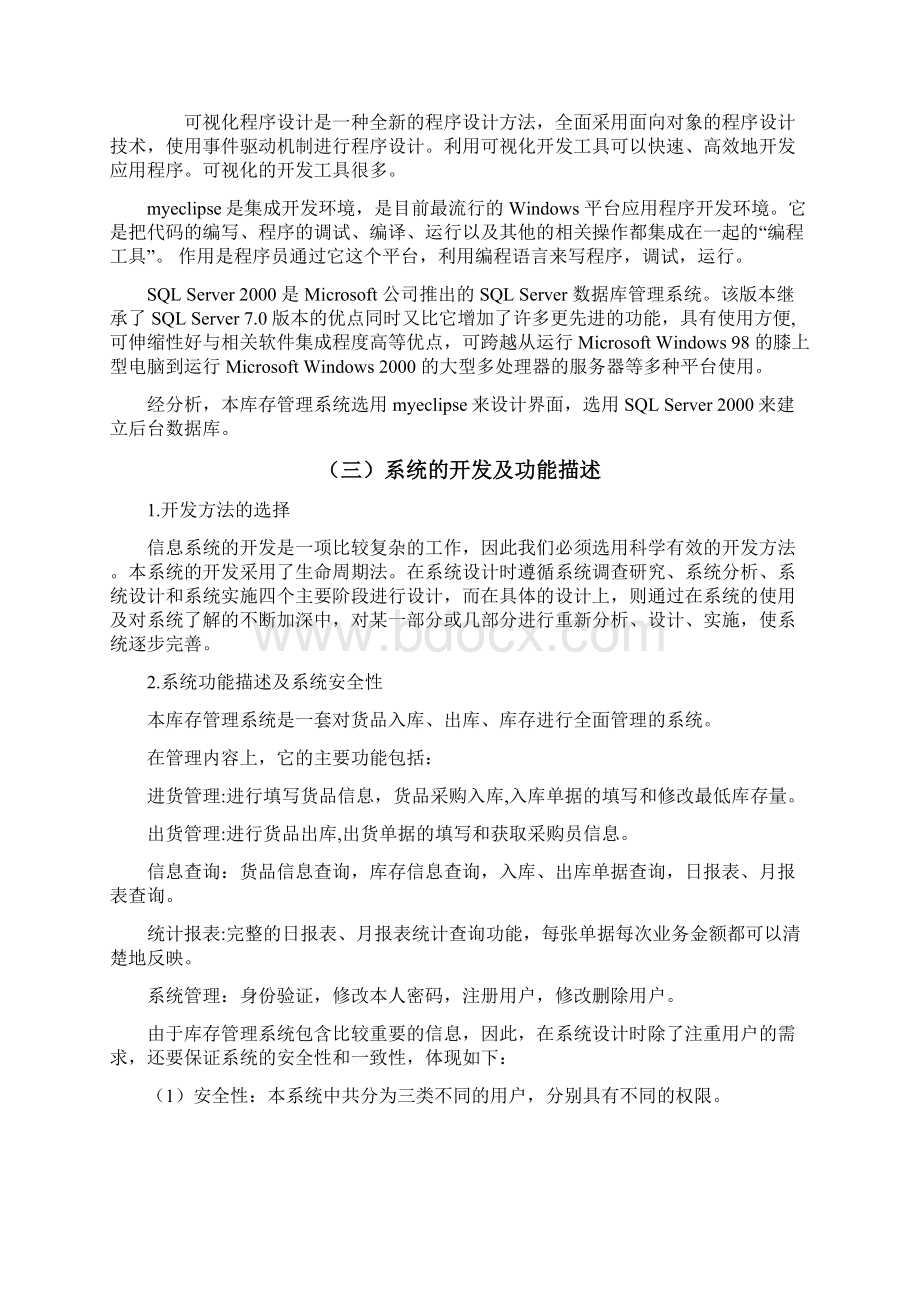 商品库存管理系统课程设计.docx_第3页