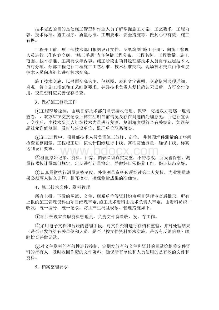 施工进度计划和进度的保证措施文档格式.docx_第2页