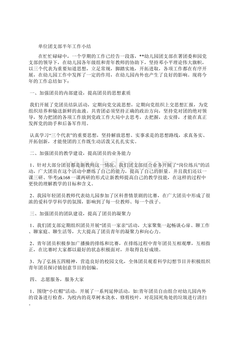 最新半年销售工作总结范文精选工作总结文档五篇文档格式.docx_第3页