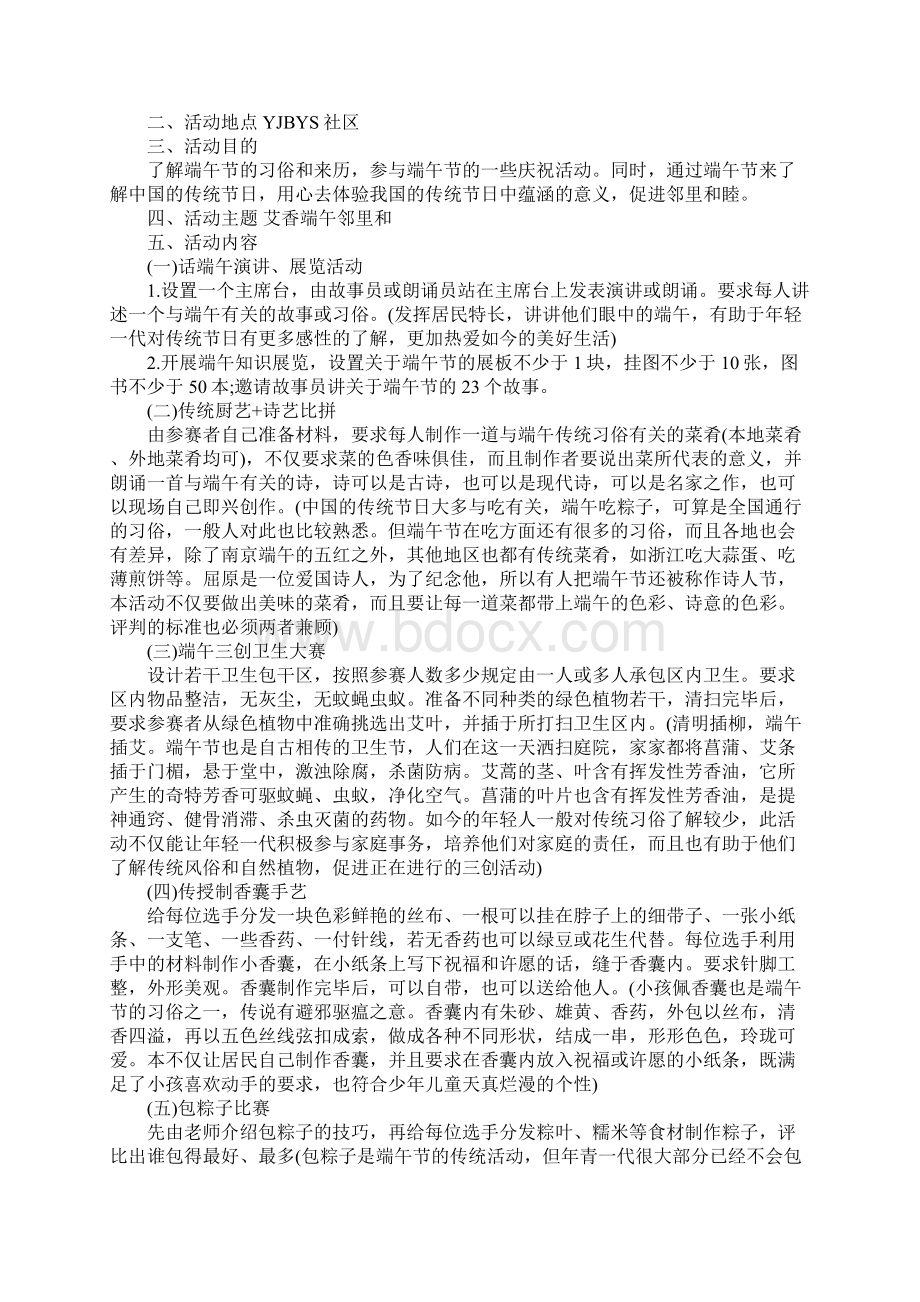 社工端午节活动计划书.docx_第2页