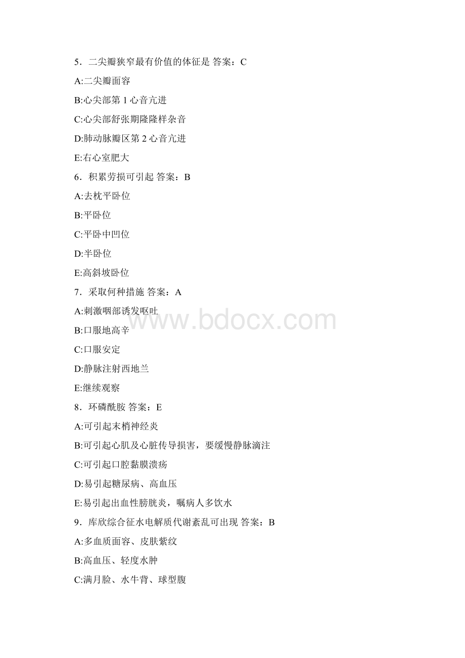 护理三基模拟测试题FO含参考答案Word格式.docx_第2页