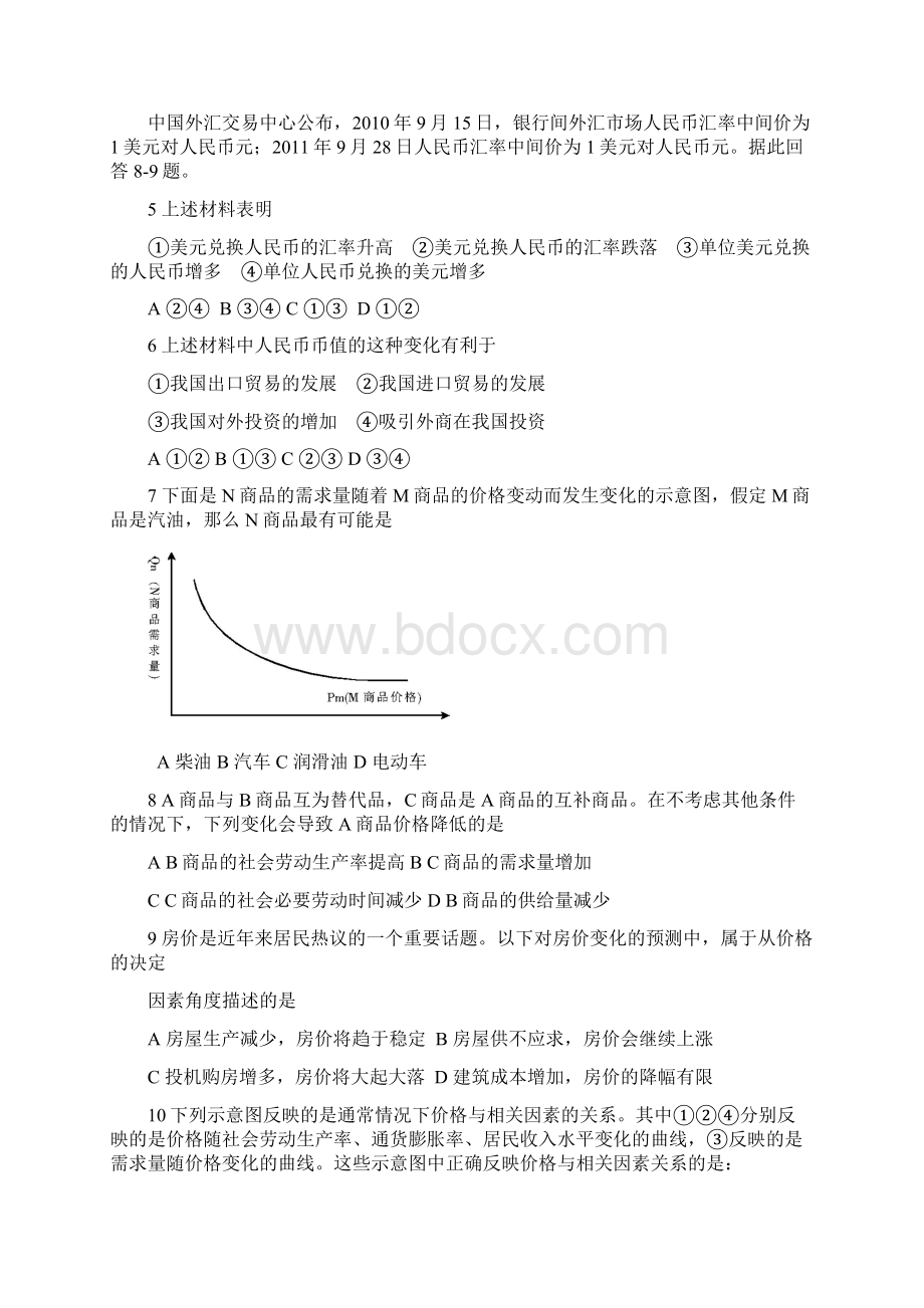 浙江省台州市高一政治上学期期中试题新人教版.docx_第2页