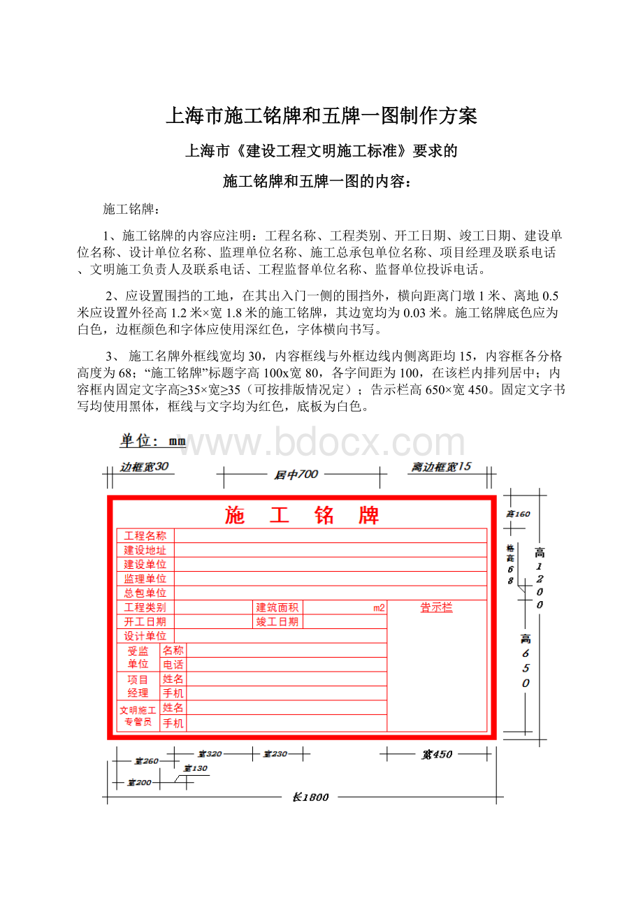 上海市施工铭牌和五牌一图制作方案Word文档下载推荐.docx_第1页