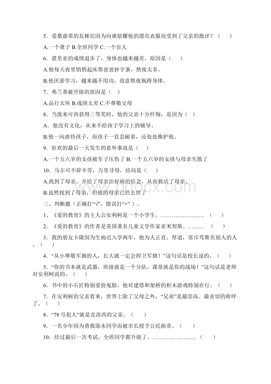 爱的教育阅读测试题Word格式.docx_第2页