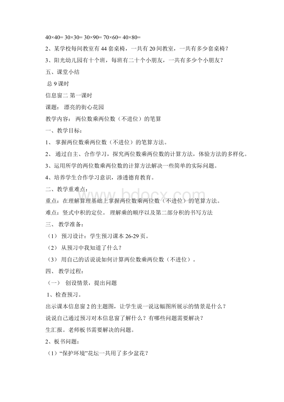 三年级下册第三单元美丽的街景备课Word格式.docx_第3页