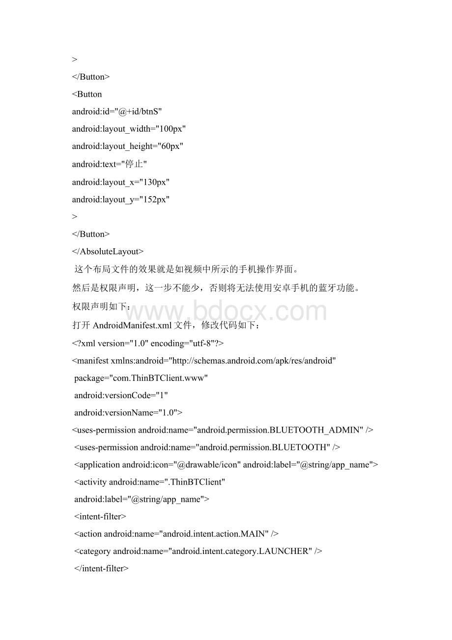 成功实现手机蓝牙控制智能小车机器人视频程序源代码Android.docx_第3页