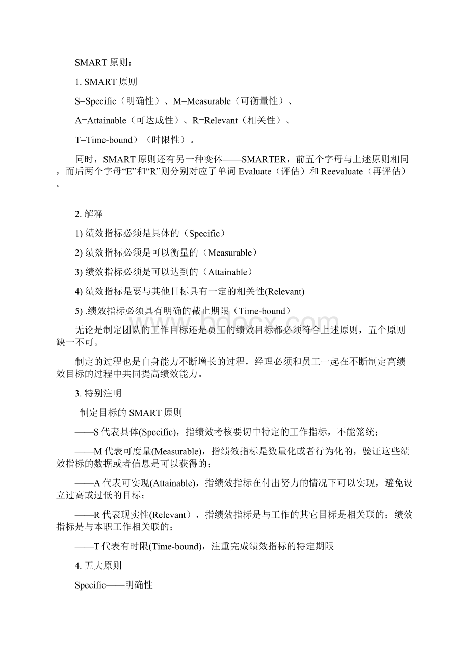 指标和目标的区别.docx_第2页