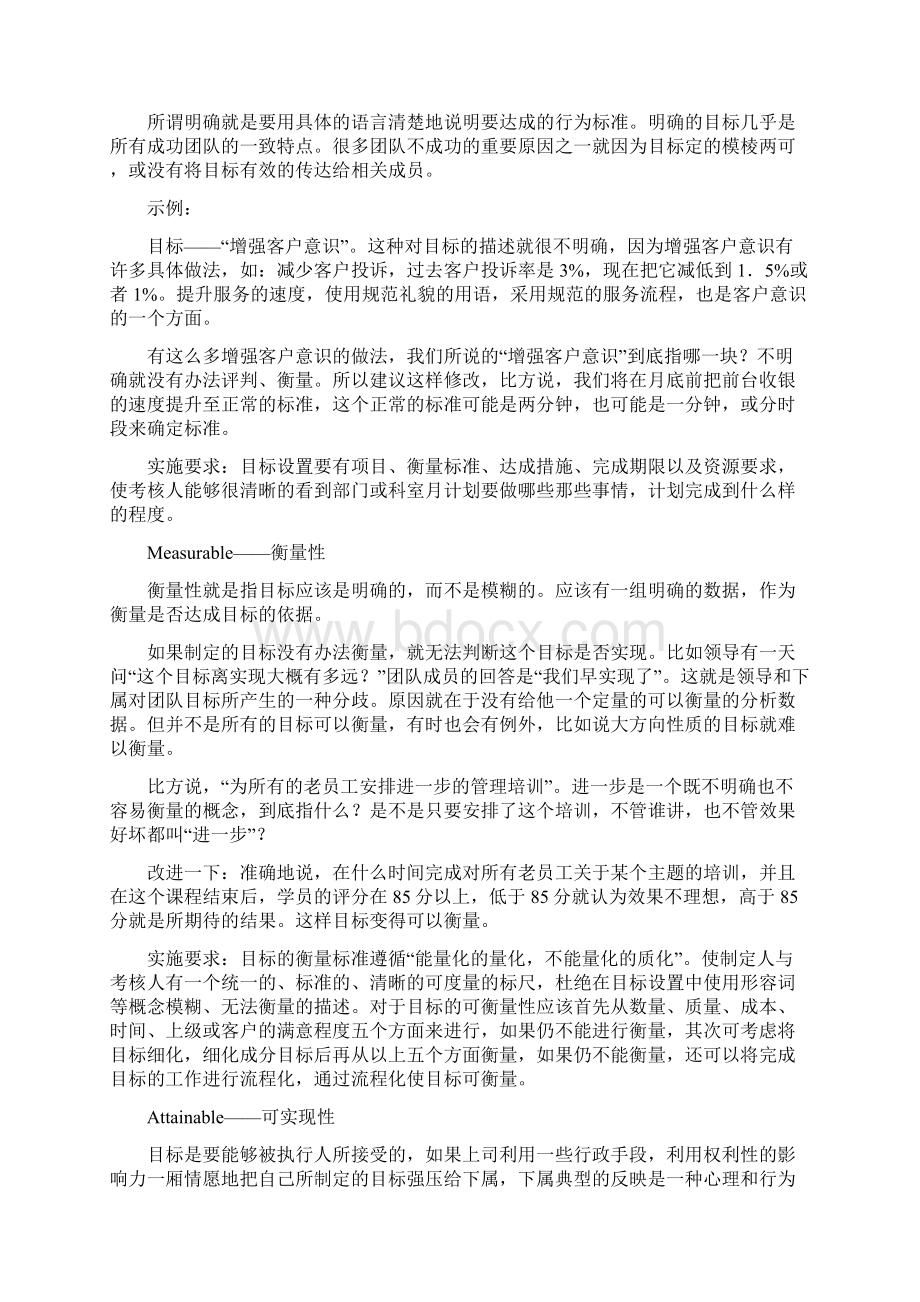 指标和目标的区别.docx_第3页