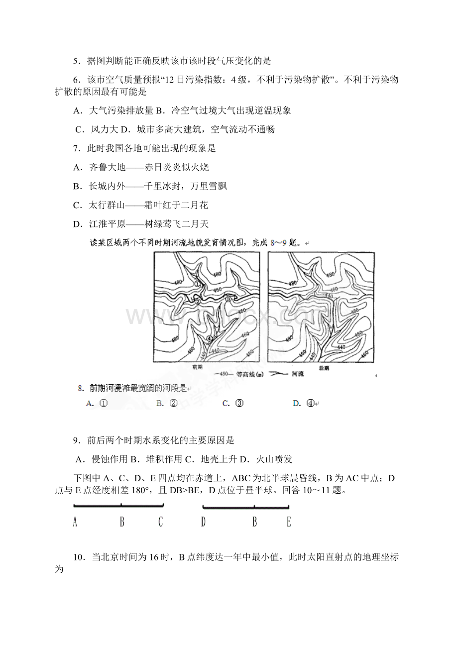 山西省临汾市第一中学届高三第四次四校联考文科综合试题.docx_第3页