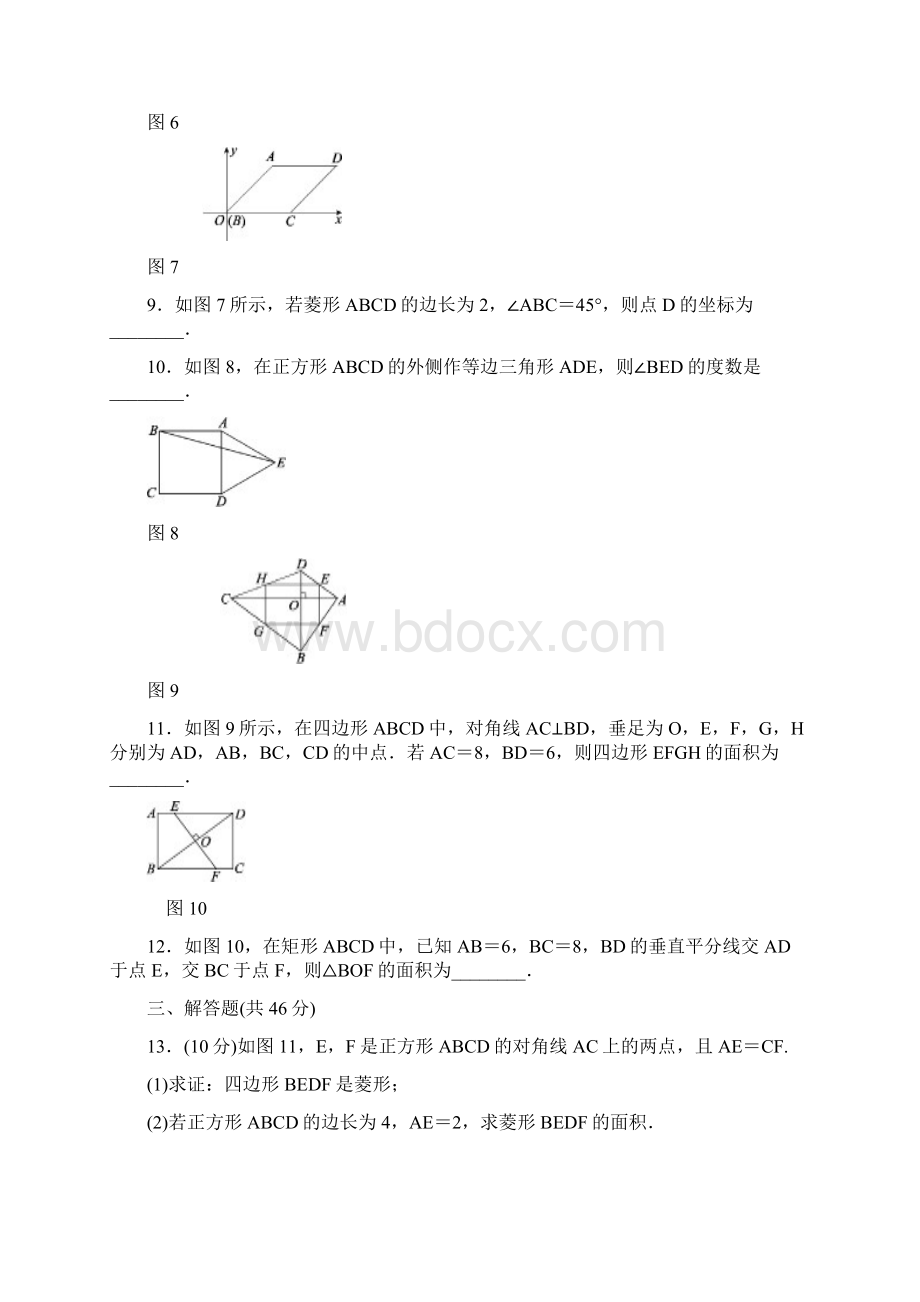 北师大版九年级数学上册第一章特殊平行四边形单元综合测试题及答案.docx_第3页