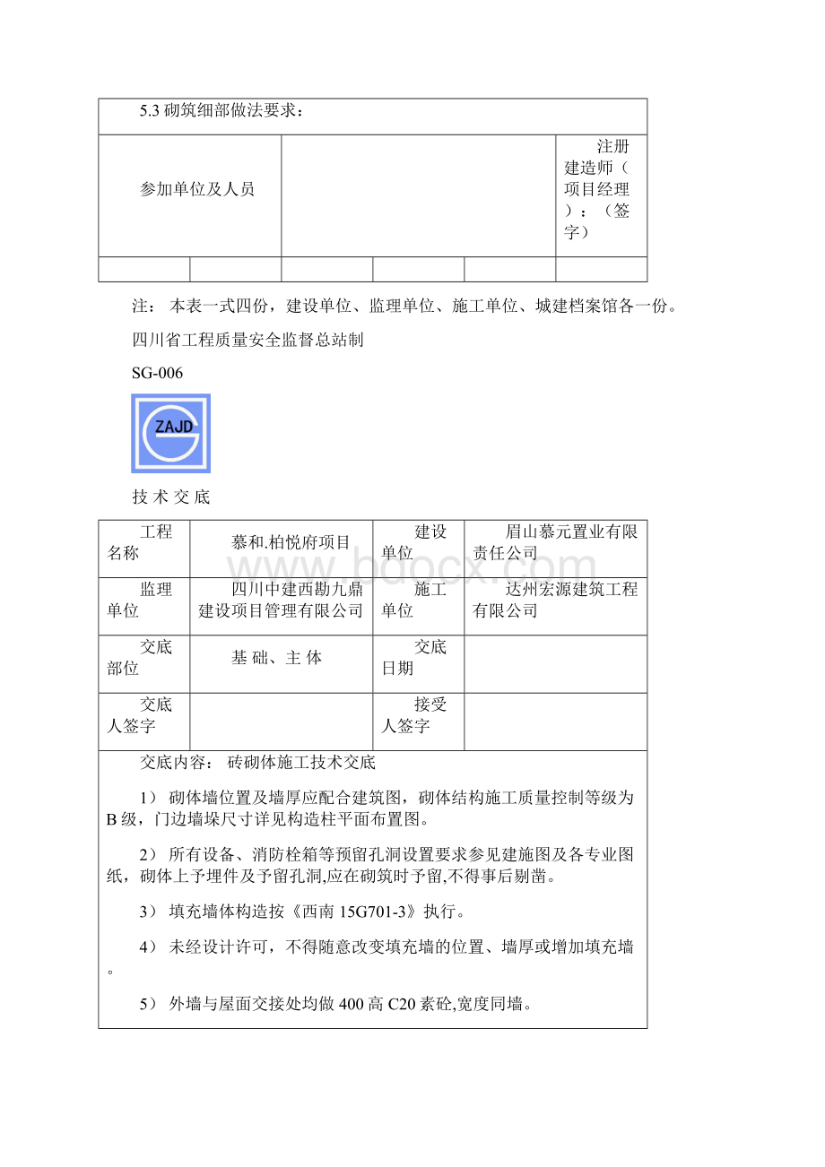 砖砌体技术交底.docx_第3页